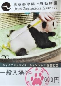上野動物園 入場券 上野動物園 入場券
