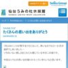たくさんの思い出をありがとう | 仙台うみの杜水族館