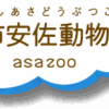 クロサイのへイルストーンについて|top03_お知らせ|お知らせ・イベント|安佐動物公