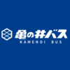 主な観光地への行き方 | [公式] 亀の井バス株式会社